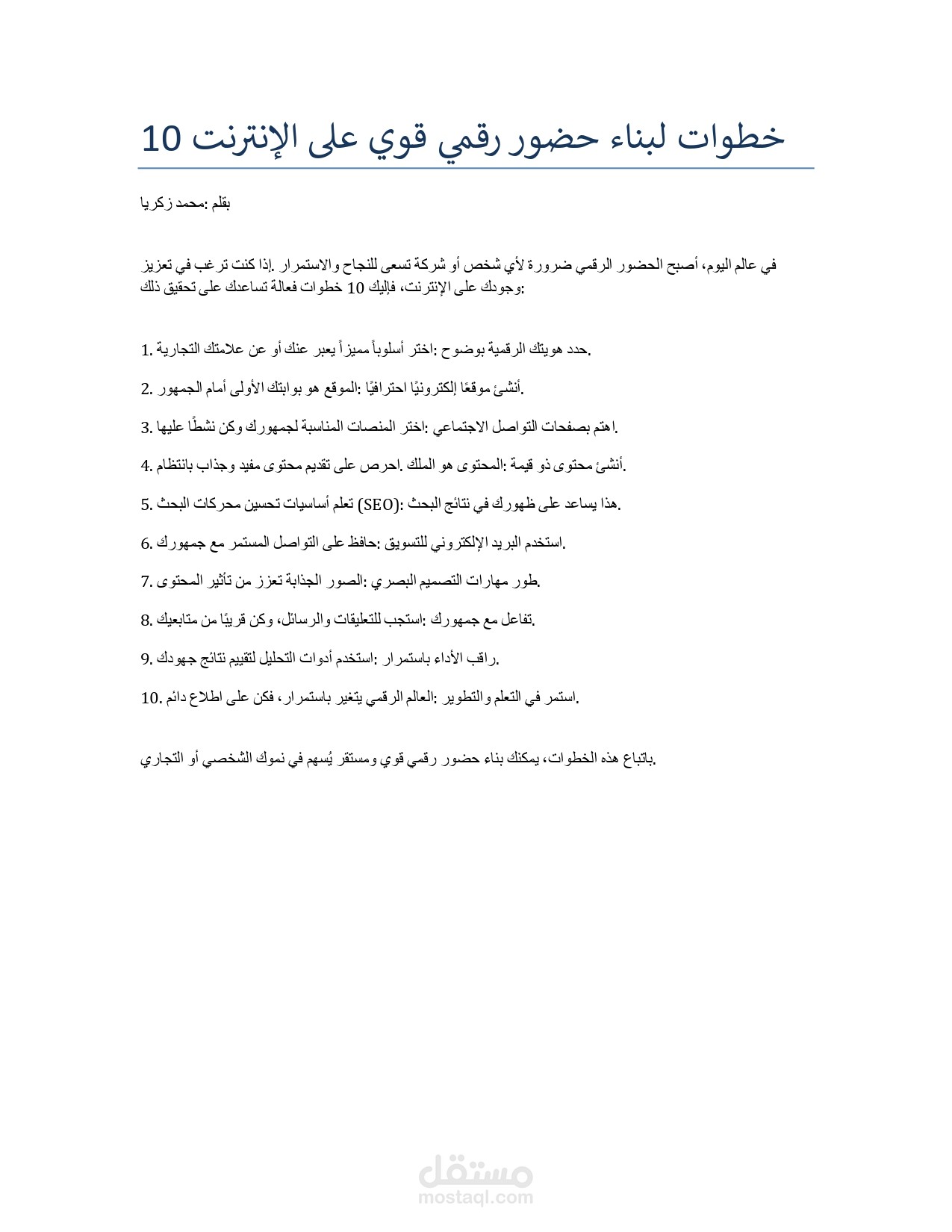 كتابة محتوى