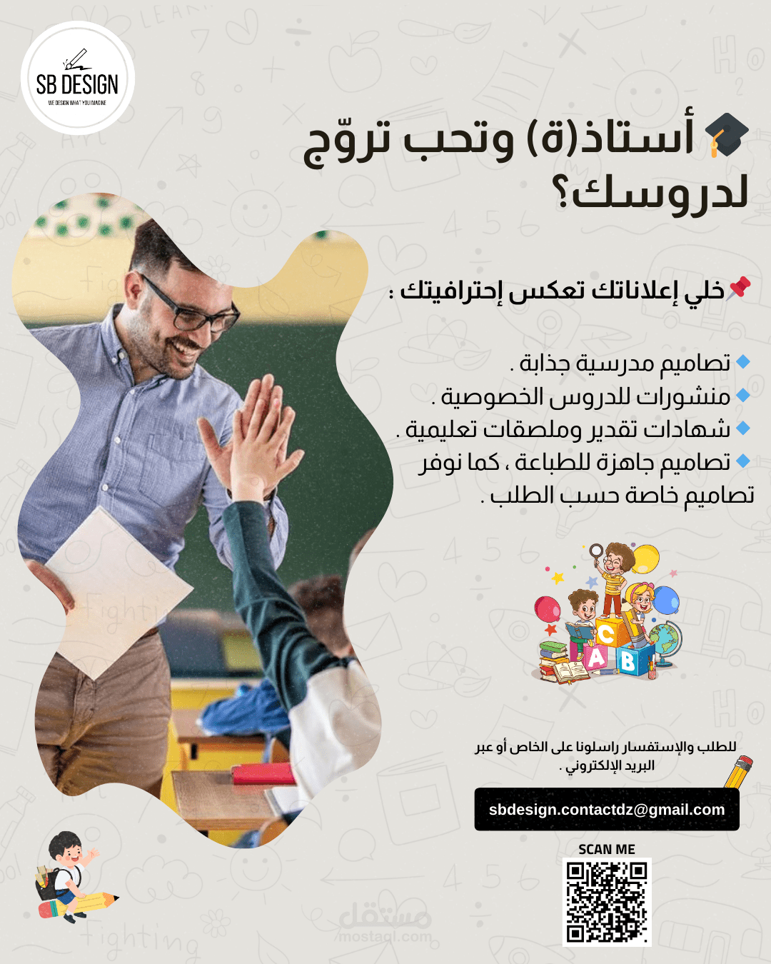 تصميم إعلان دروس خصوصية للأساتذة – Tutoring Service Poster