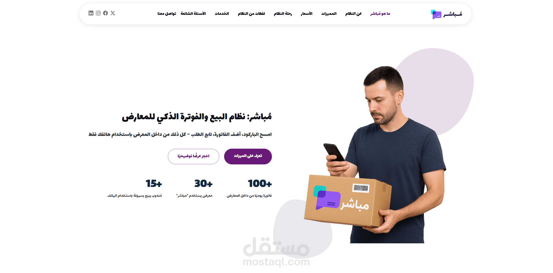 منصة مباشر