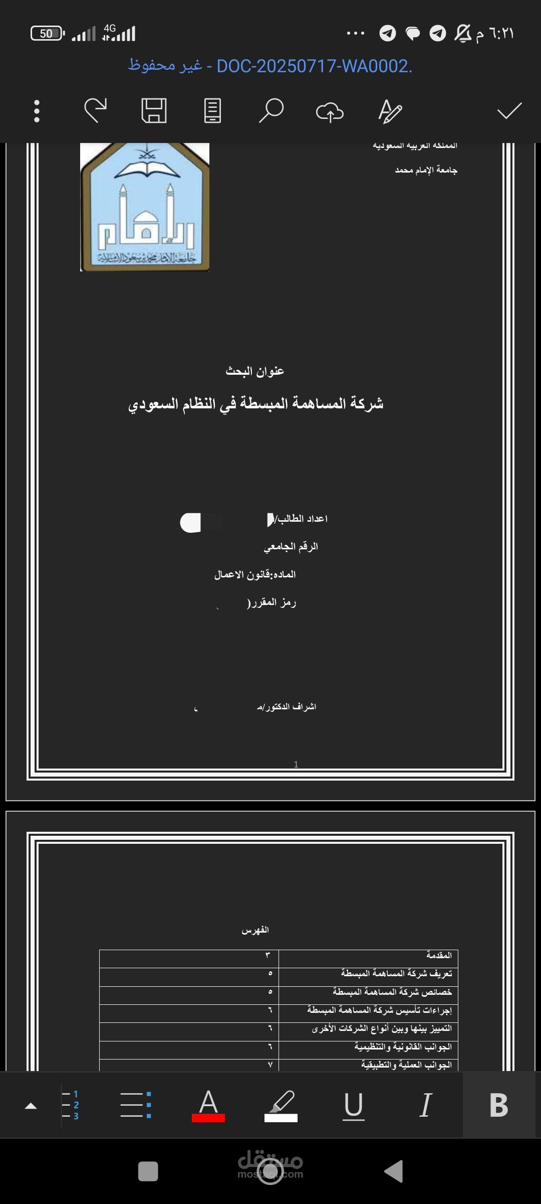 بحث شركة المساهمة المبسطة في النظام السعودي