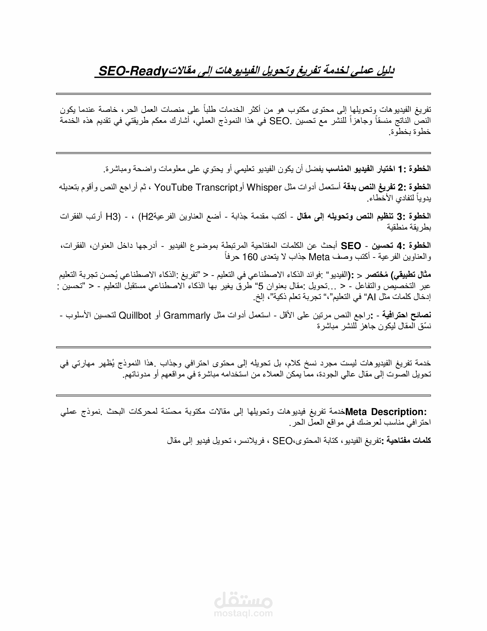 دليل عملي لخدمة تفريغ وتحويل الفيديوهات إلى مقالات SEO-Ready