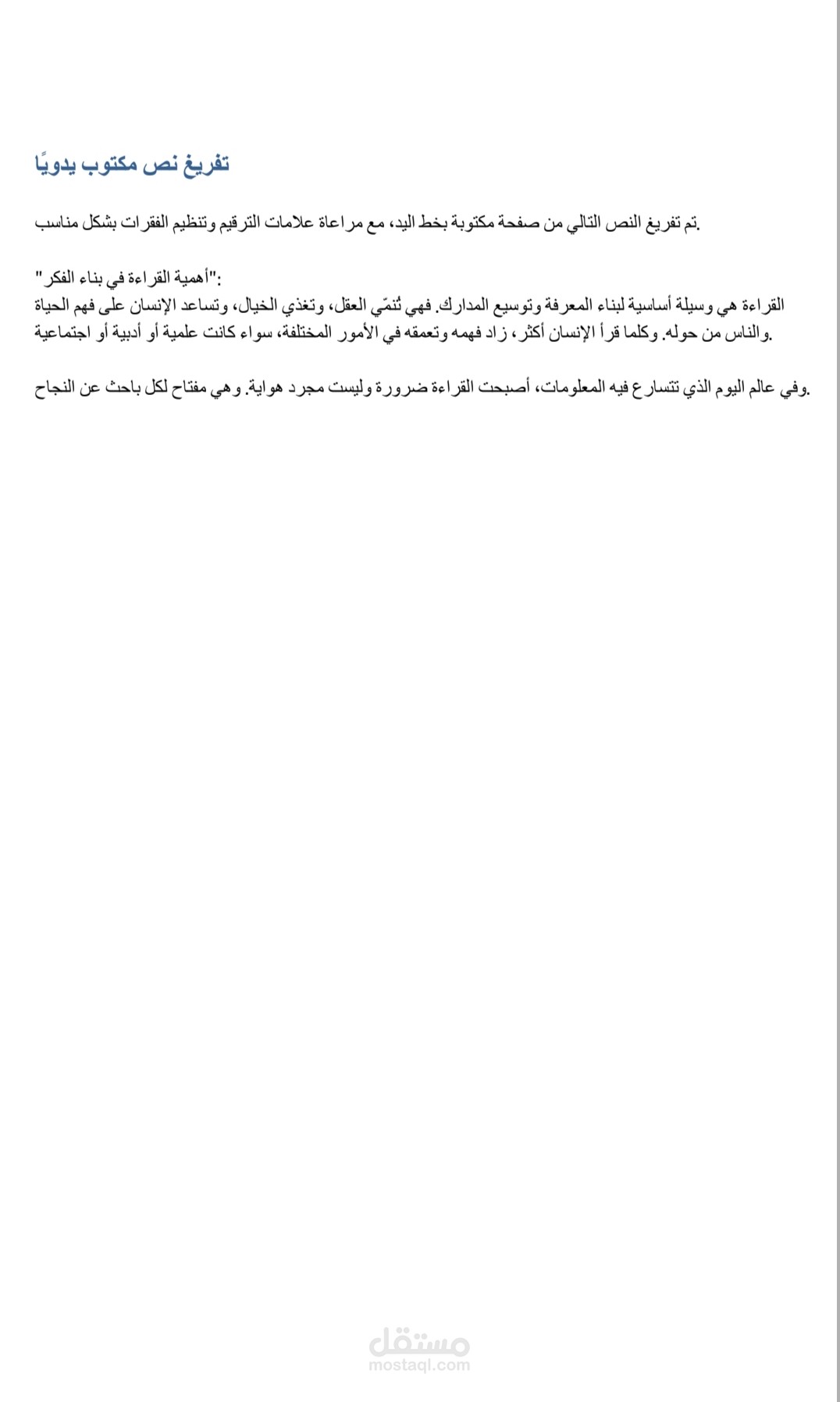 أهمية القراءة في بناء الفكر