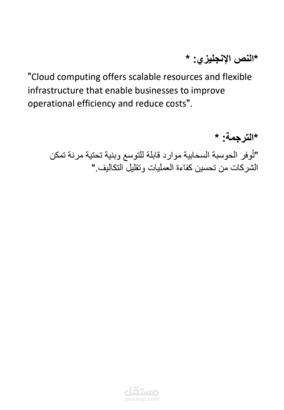 ترجمة تقنية من الإنجليزية الي العربية