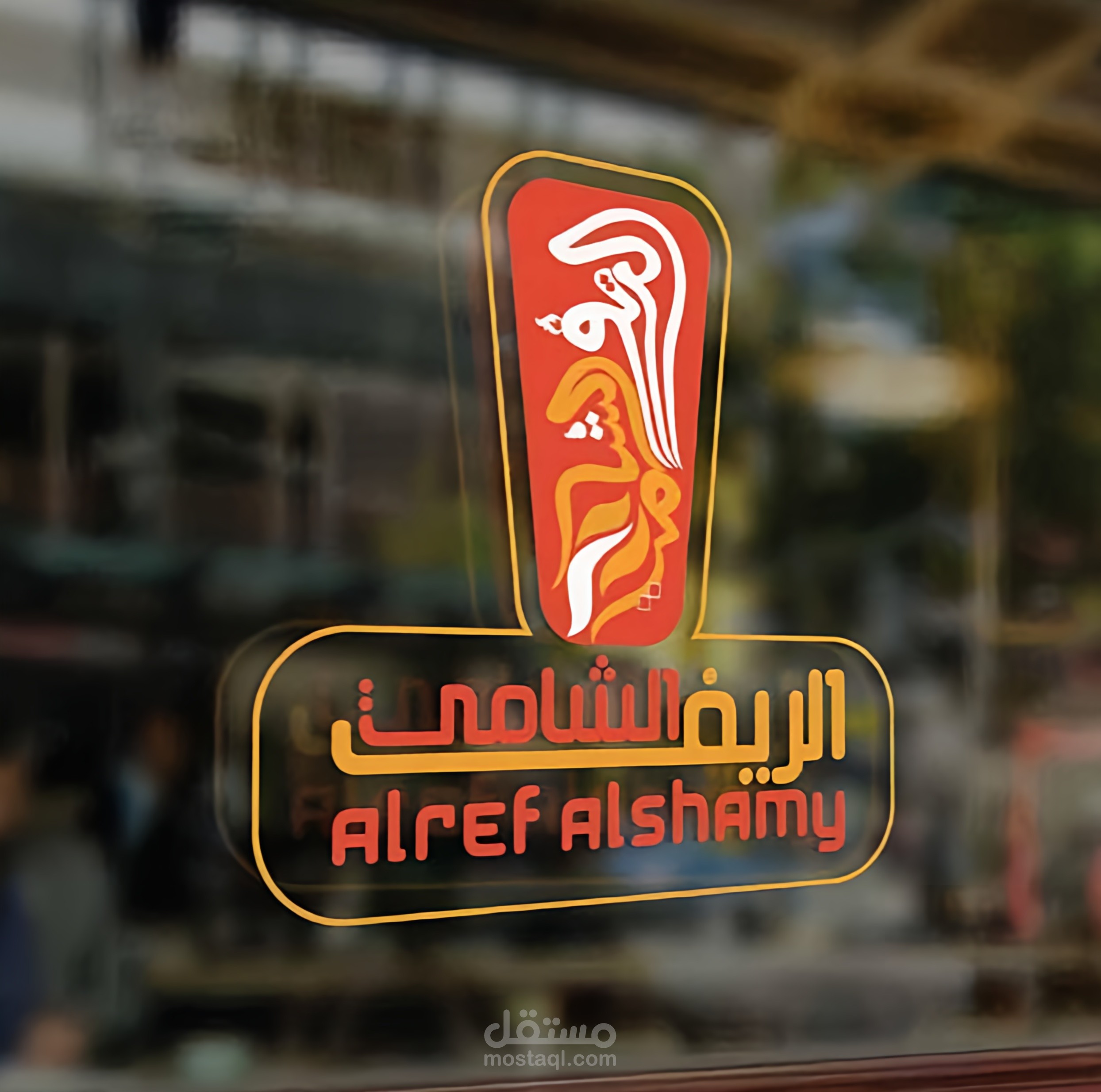 Alref Alshamy