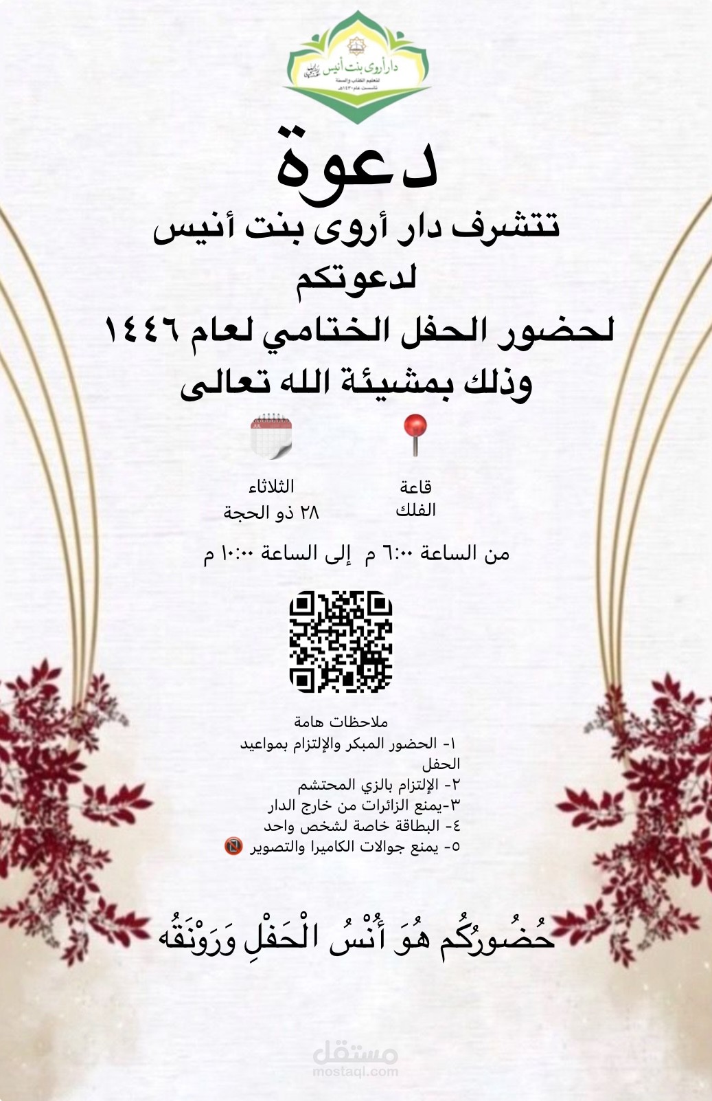 تصميم دعوة حفل رسمي (بطاقة إلكترونية)