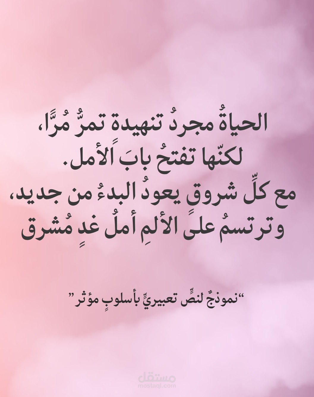 نموذج تصميم لنص تعبيري باسلوب ابداعي