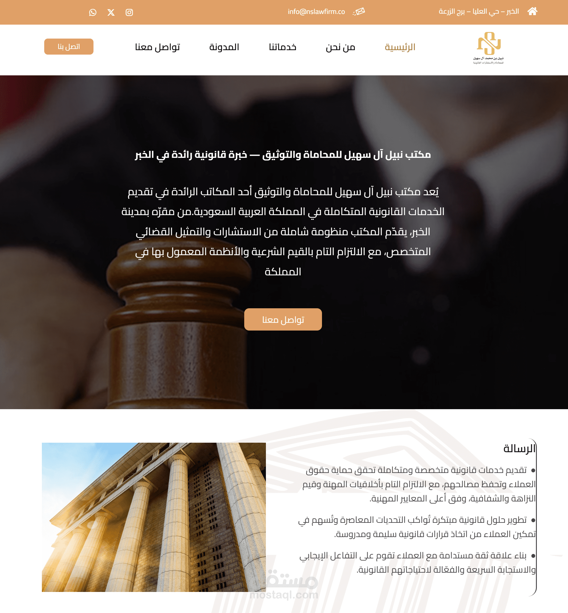 تصميم موقع للمحاماه والاستشارات القانونية