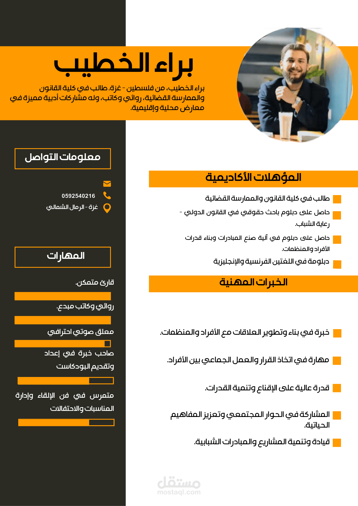 تصميم سيرة ذاتية لطالب جامعي
