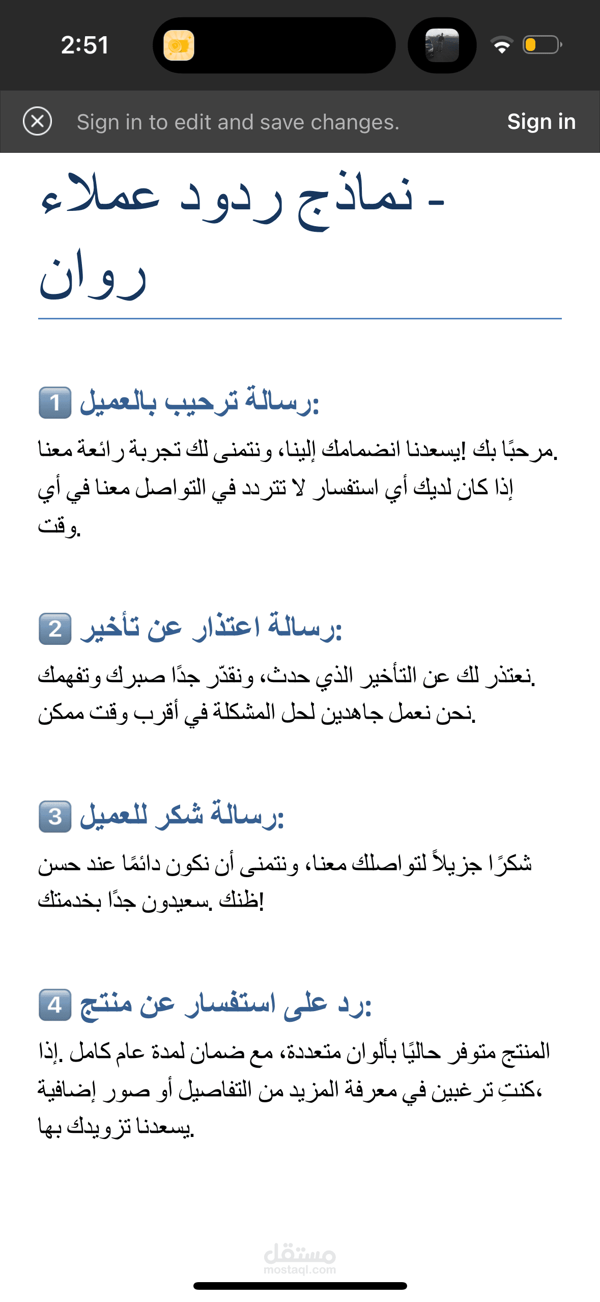 نماذج ردود عملاء