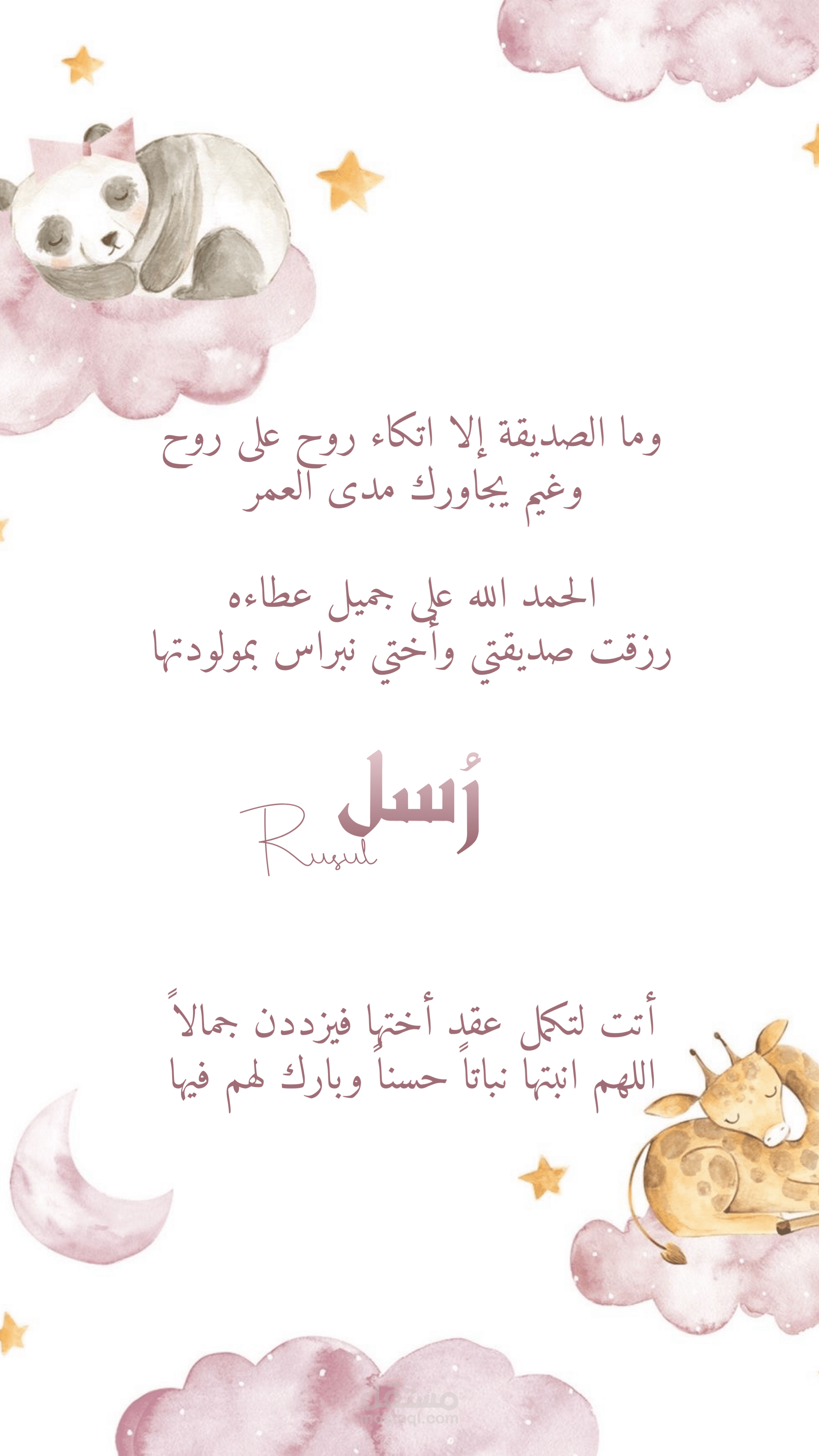 دعوة مواليد