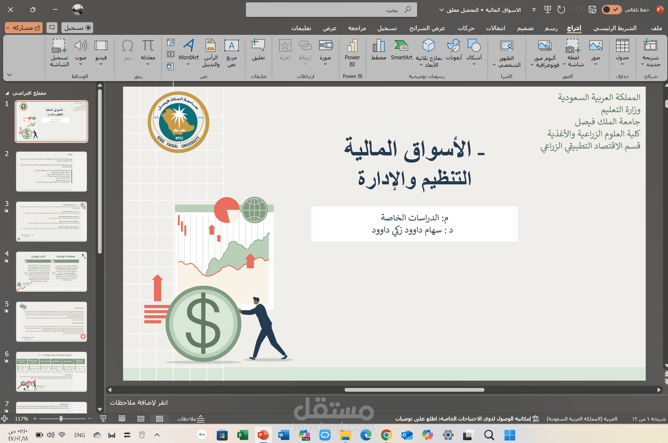 عرض باوربوينت
