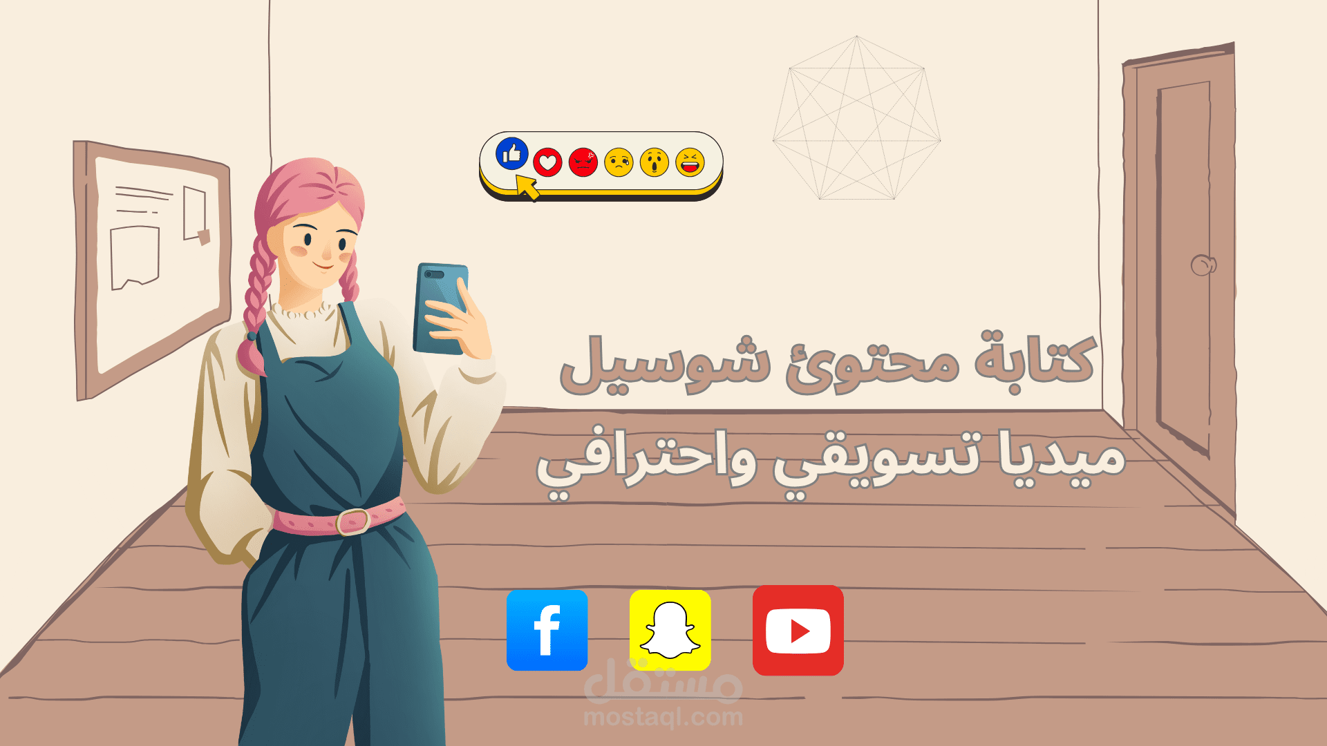 "كتابة محتوى تسويقي لحملة سوشيال ميديا – براند ملابس شبابية"