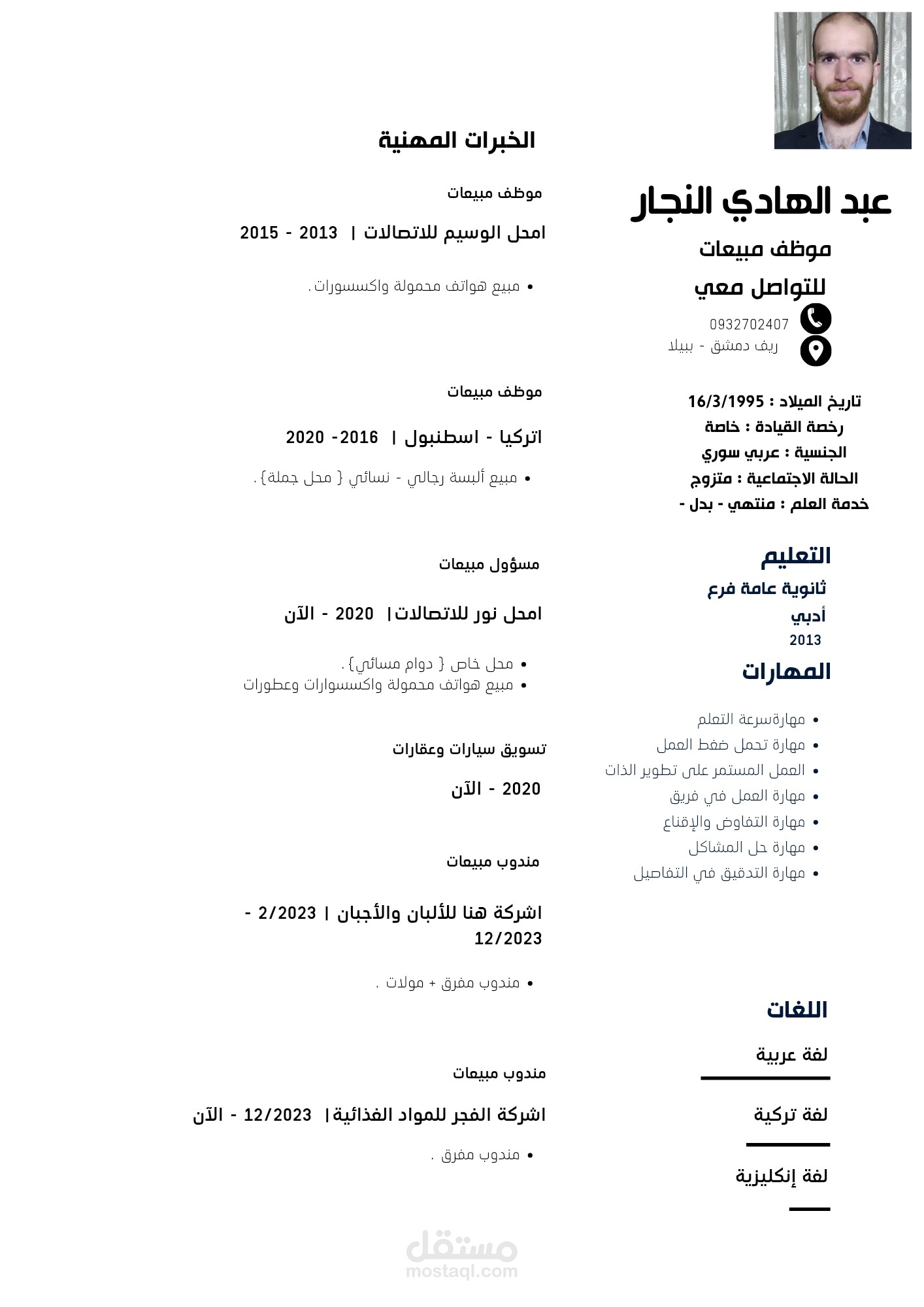 تصميم سيرة ذاتية احترافية