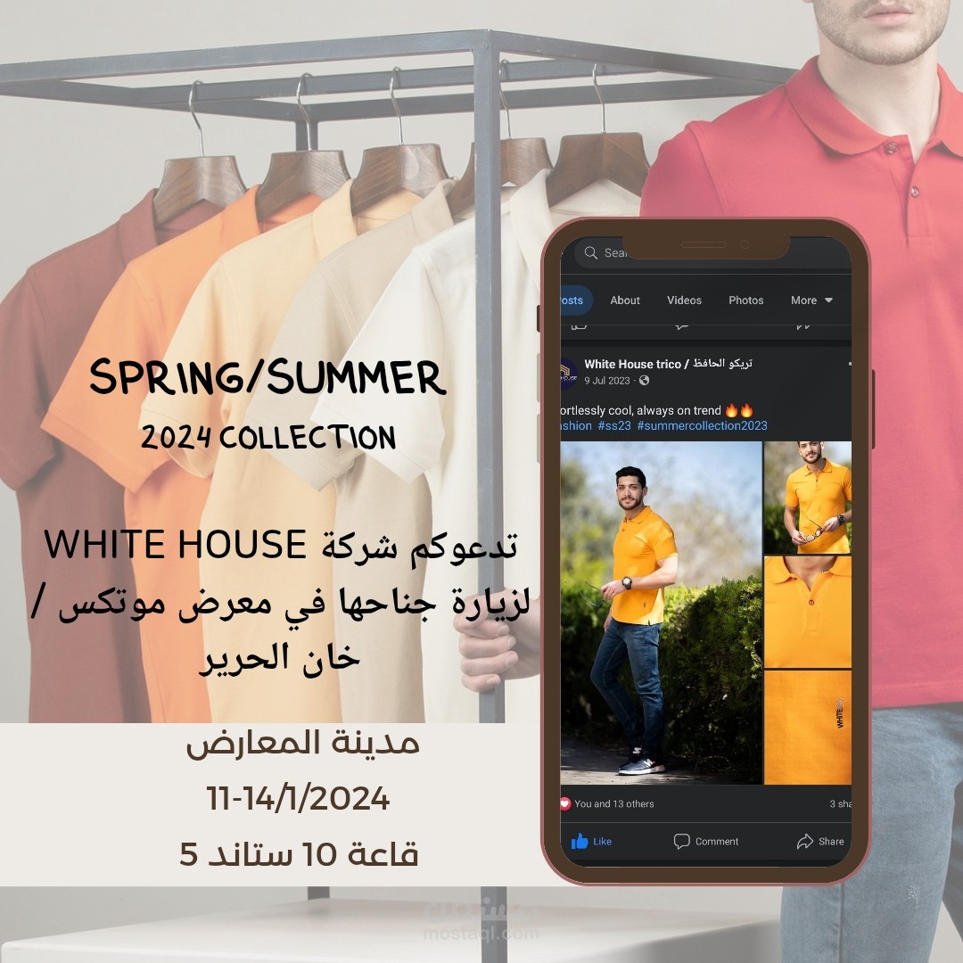 تصميم دعوة إلكترونية لصفحة شركة ملبوسات