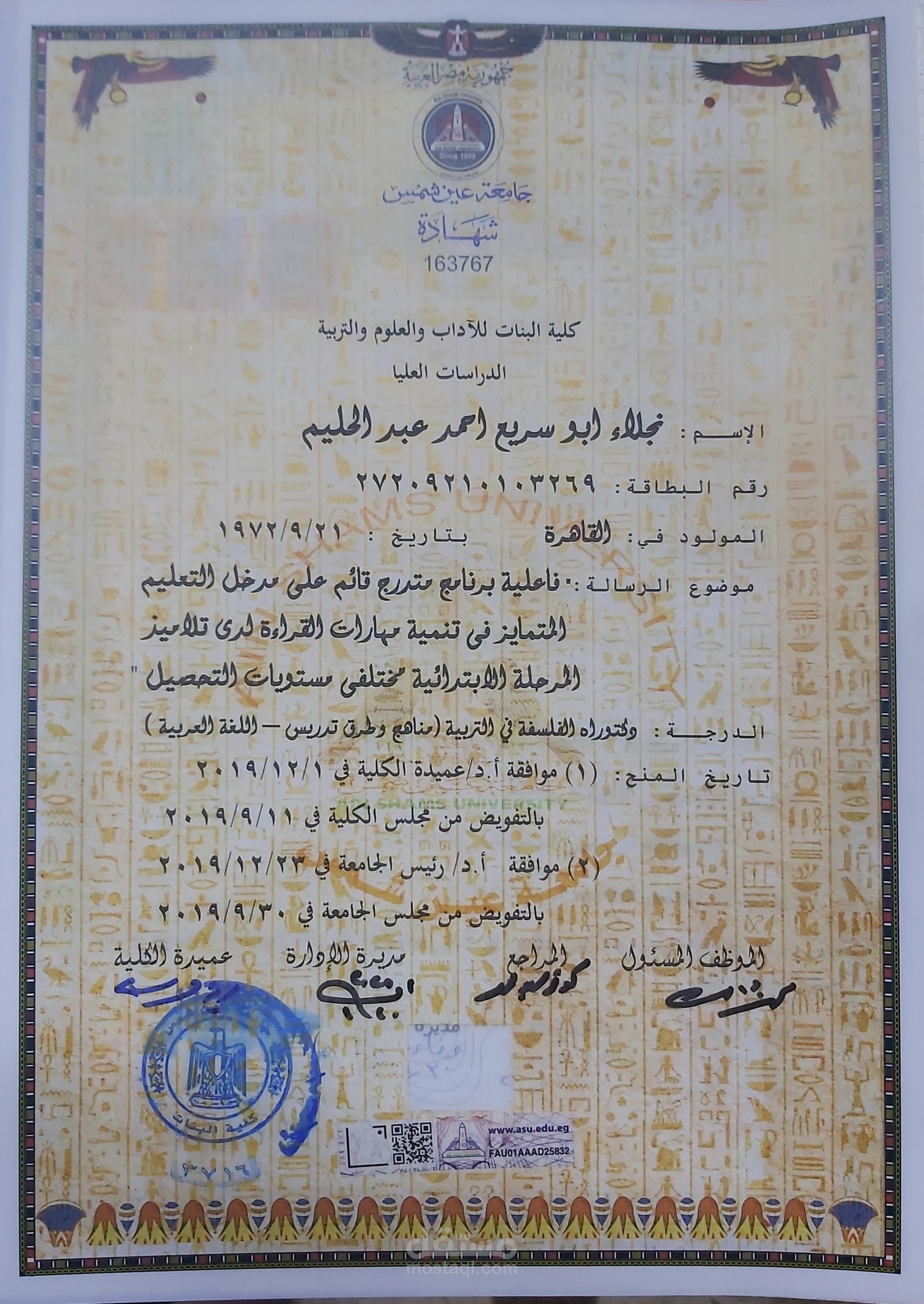 رسالة دكتوراه في التربية مناهج وطرق تدريس اللغة العربية