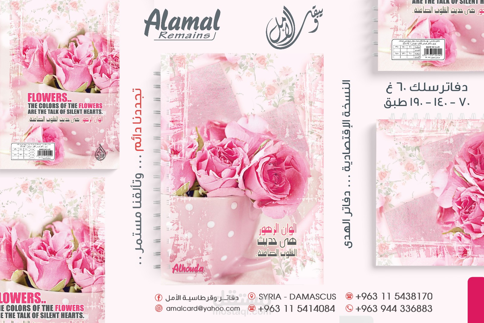تصاميم راقية لدفاتر مدرسية وجامعية