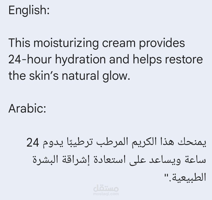 ترجمة وصف منتج تجميلي