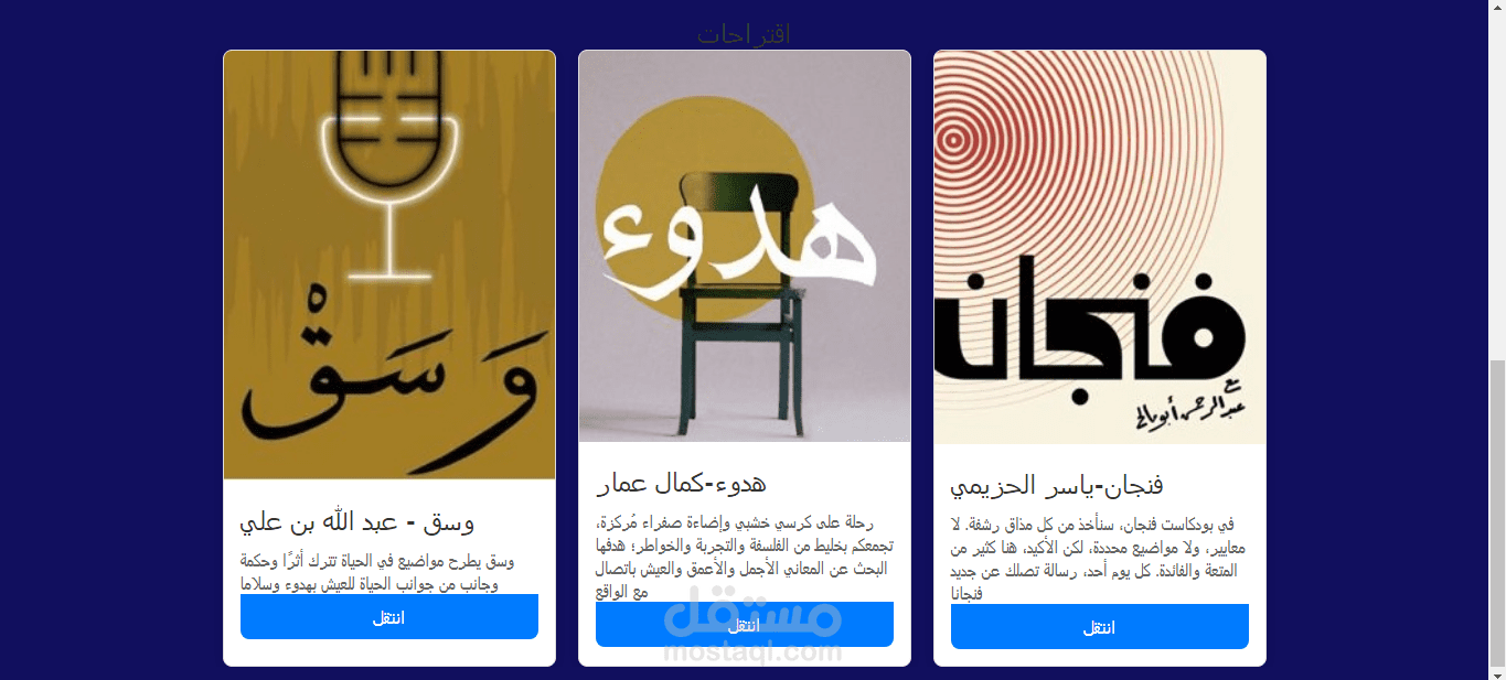 موقع ويب لبودكاست