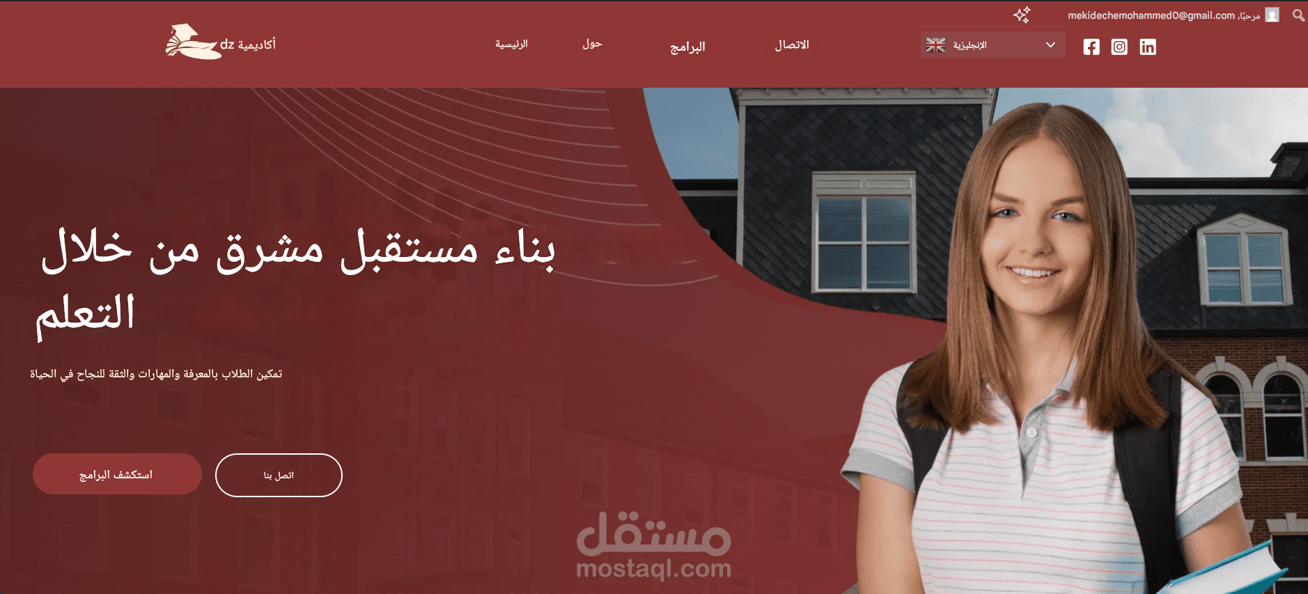 موقع الكتروني للمدارس الخاصة