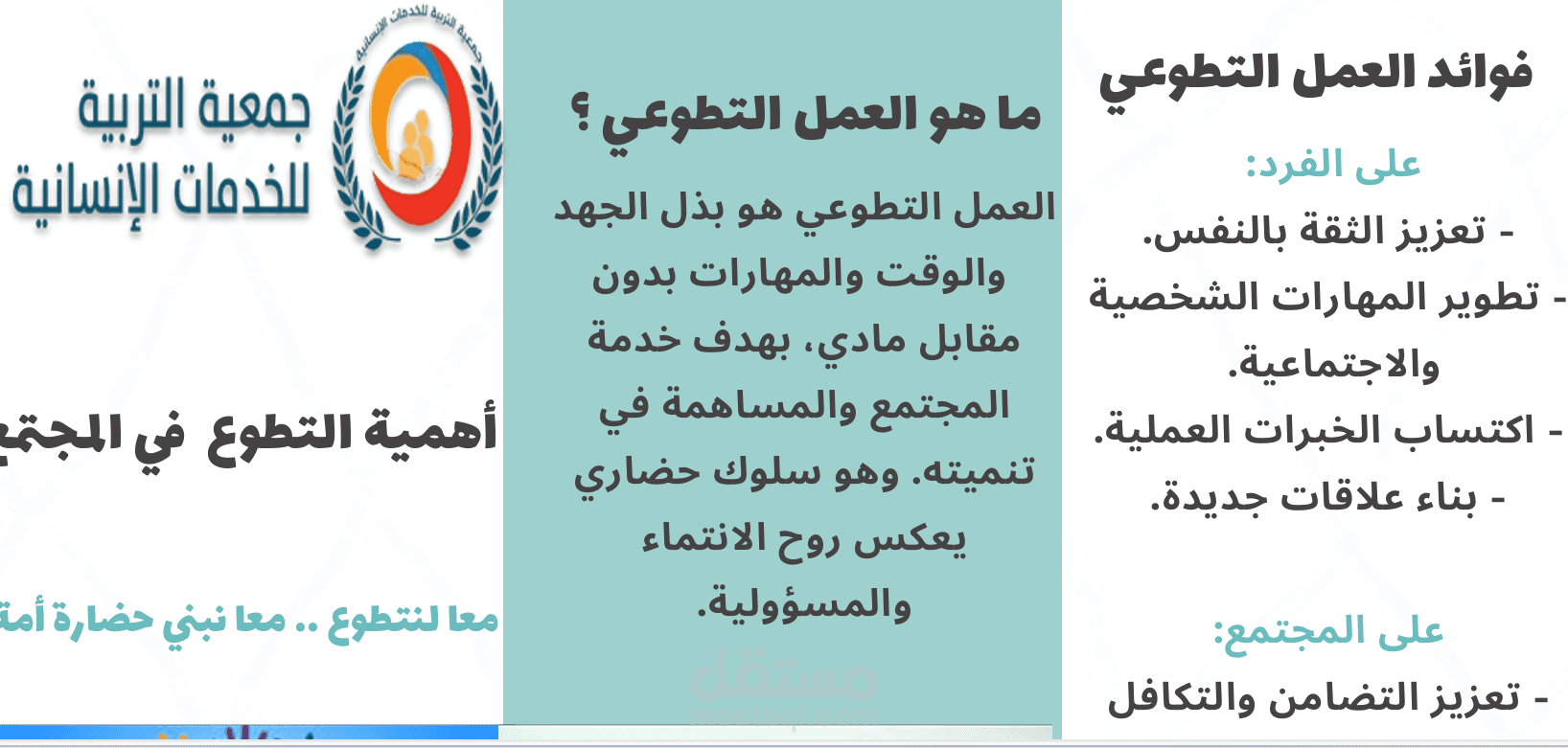 تصميم وعمل بروشور للعمل التطوعي