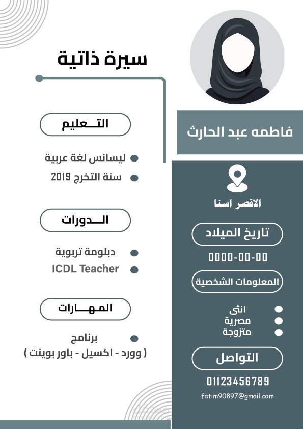 سيرة ذاتية