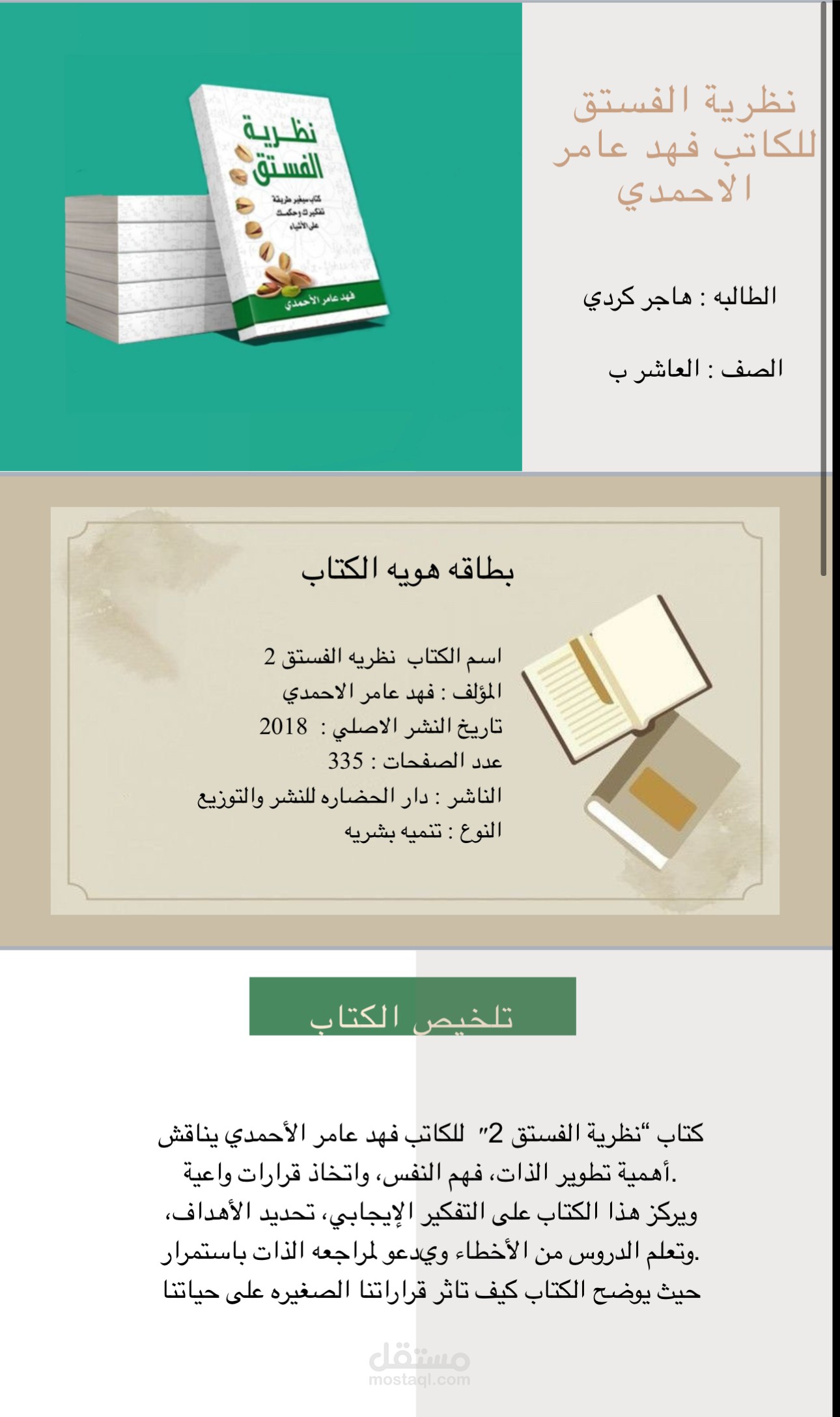Presentation   تتحدث عن كتاب نظريه الفستق الجزء الثاني