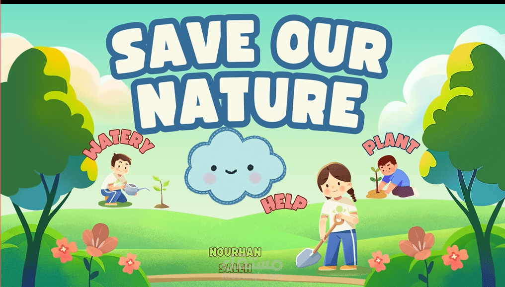 حافظ على الطبيعة Save our nature