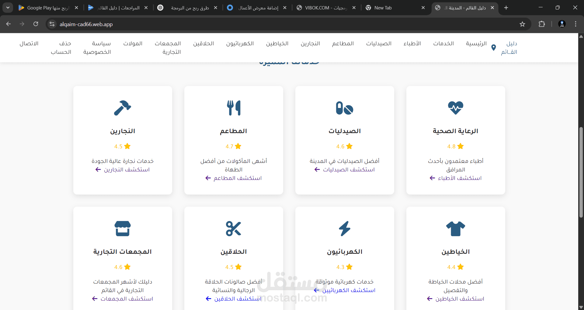 موقع دليل لمدينة القائم