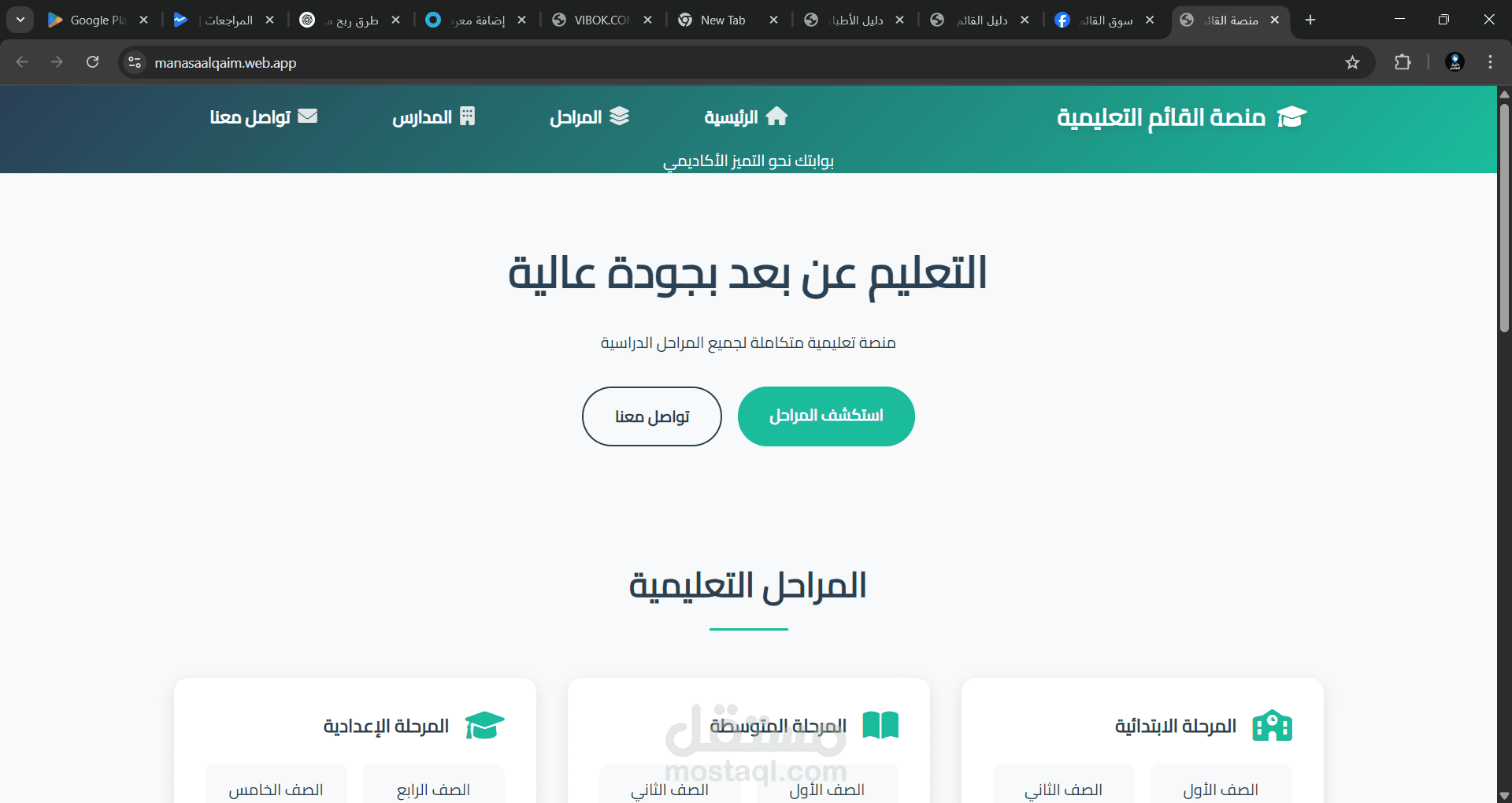 منصه تعليميه
