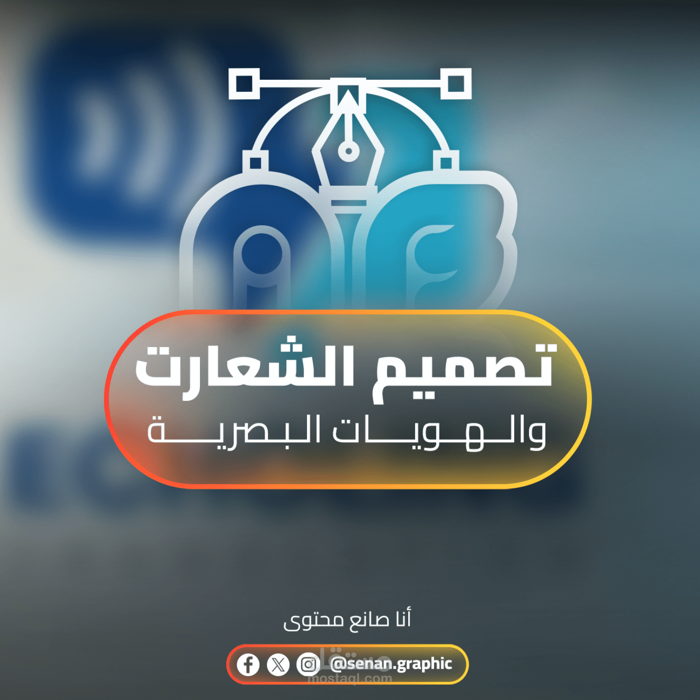 بعض أعمالي في تصميم الشعارات والهويات البصرية
