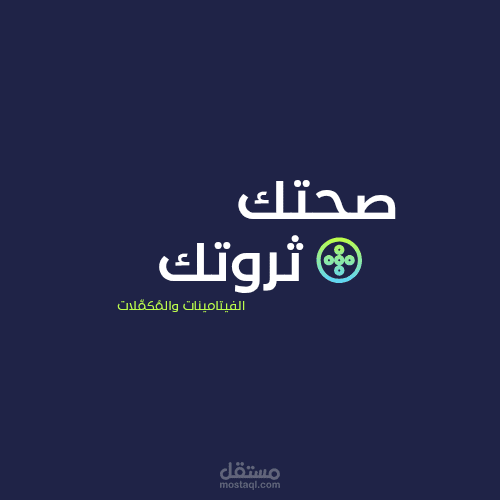 مقال شامل عن أهمية الفيتامينات ودورها في صحة الجسم