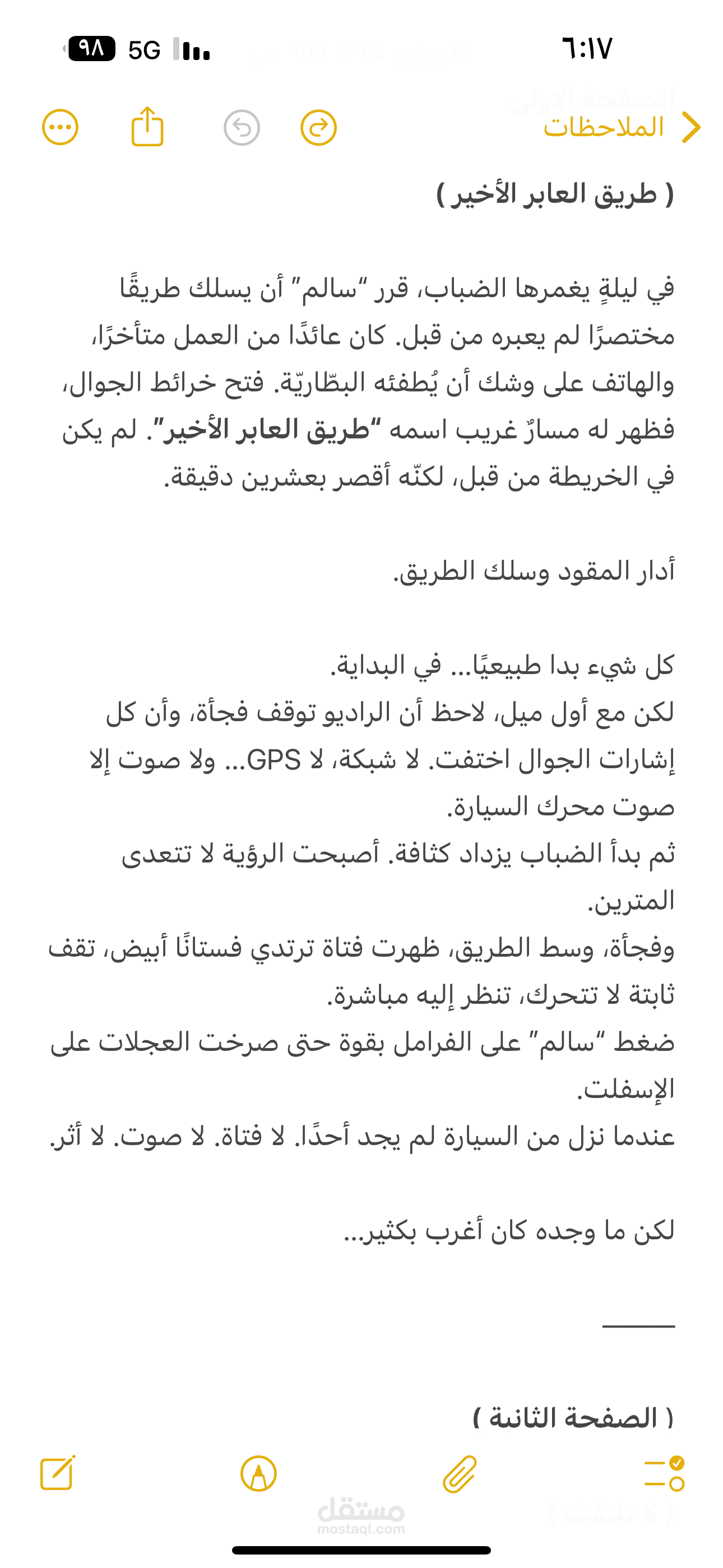 قصة قصيرة من الخيال