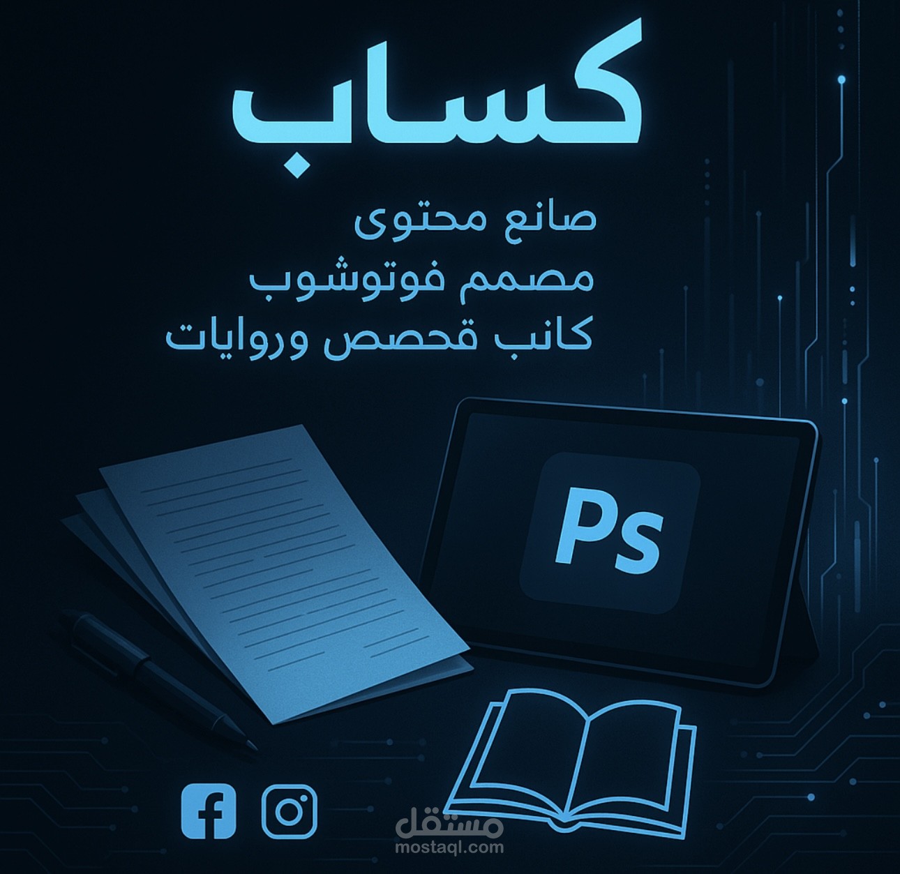 تصميم اعلان