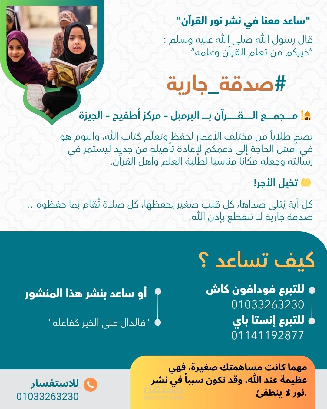 ملصق إعلان لمدرسة لتحفيظ القرآن