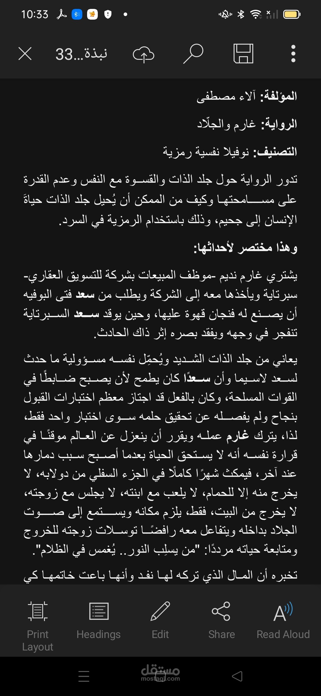 نبذة عن رواية
