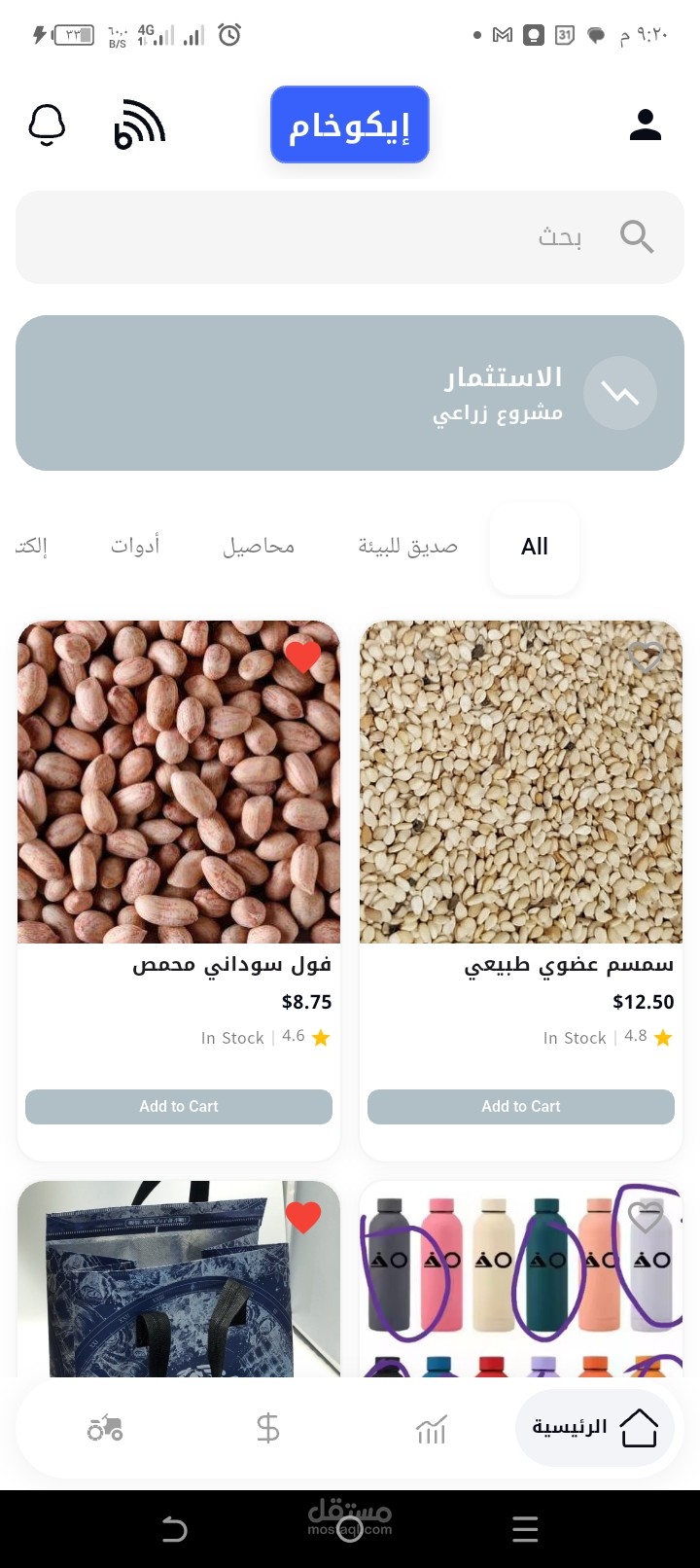 متجر الكتروني