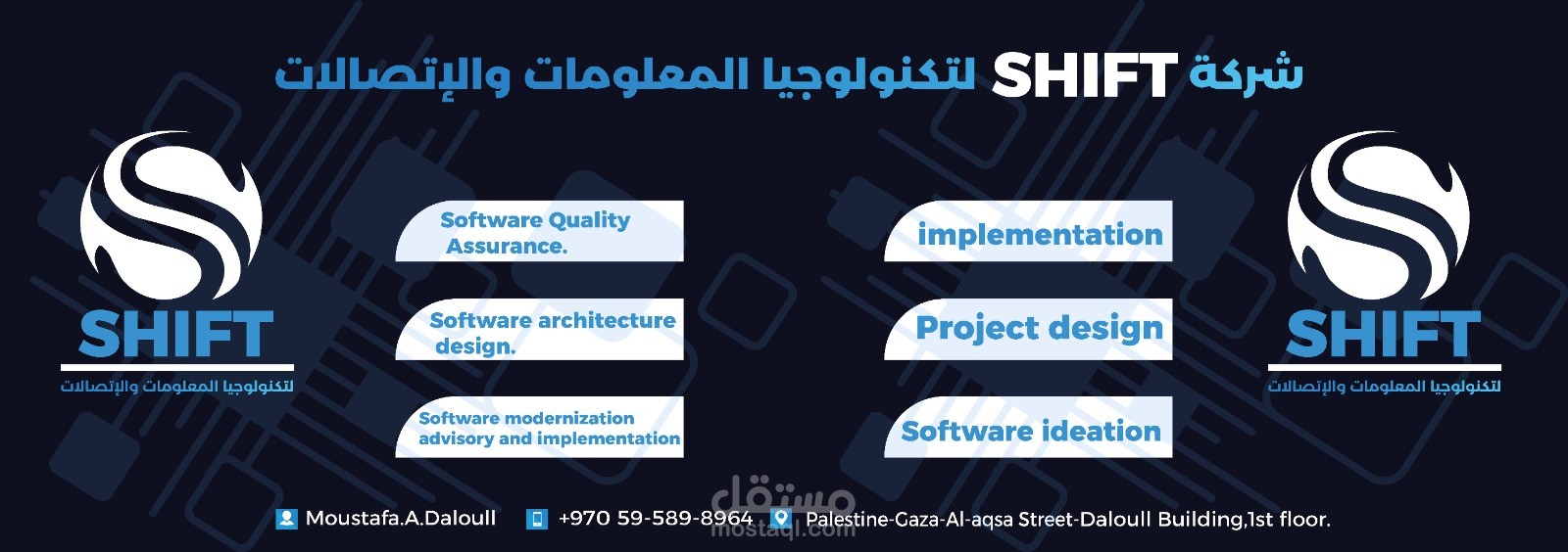 تصميم بانر تعريفي لخدمات شركة SHIFT لتكنولوجيا المعلومات والاتصالات
