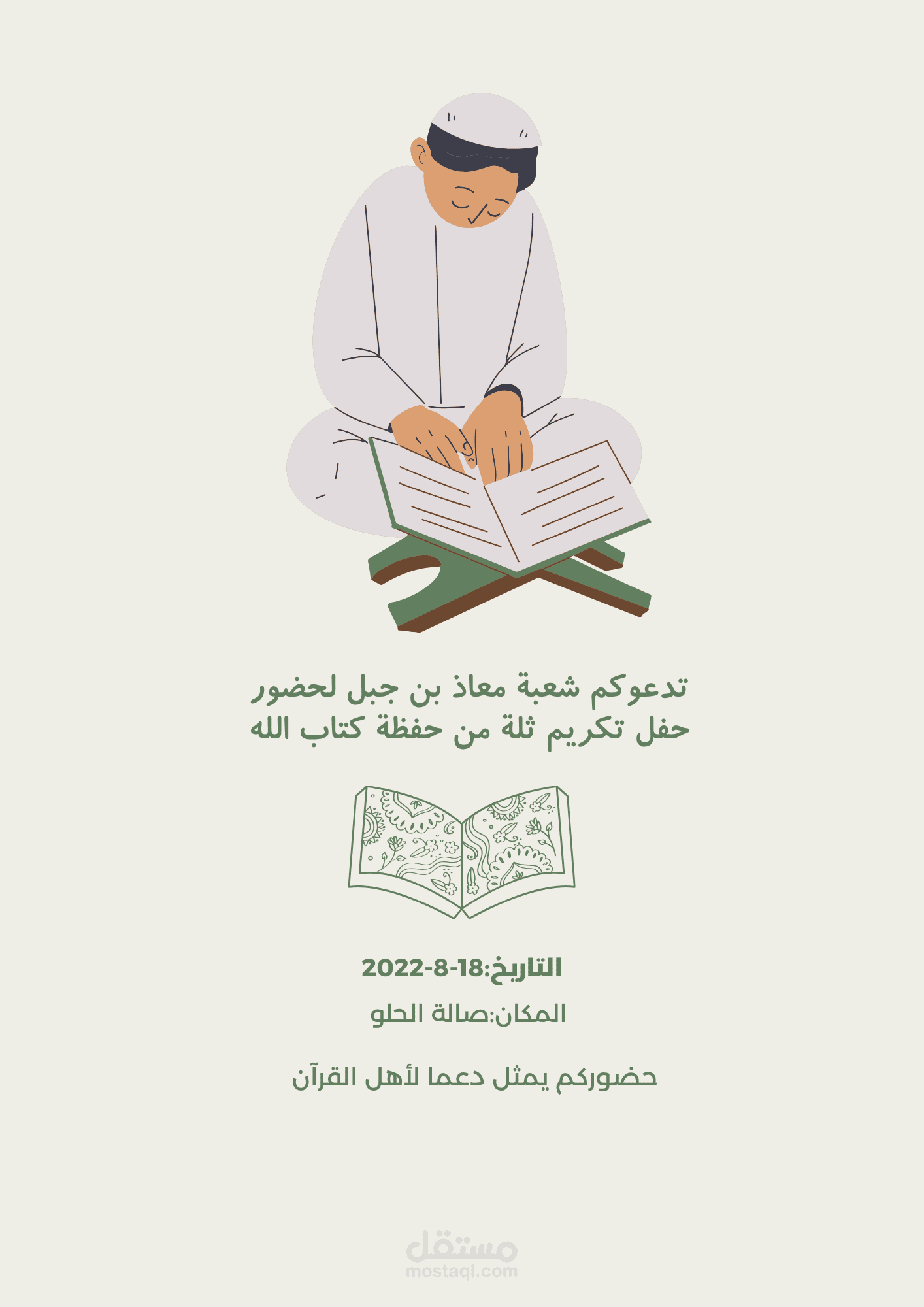 كتابة مقال عن حفل قران كريم لطالب