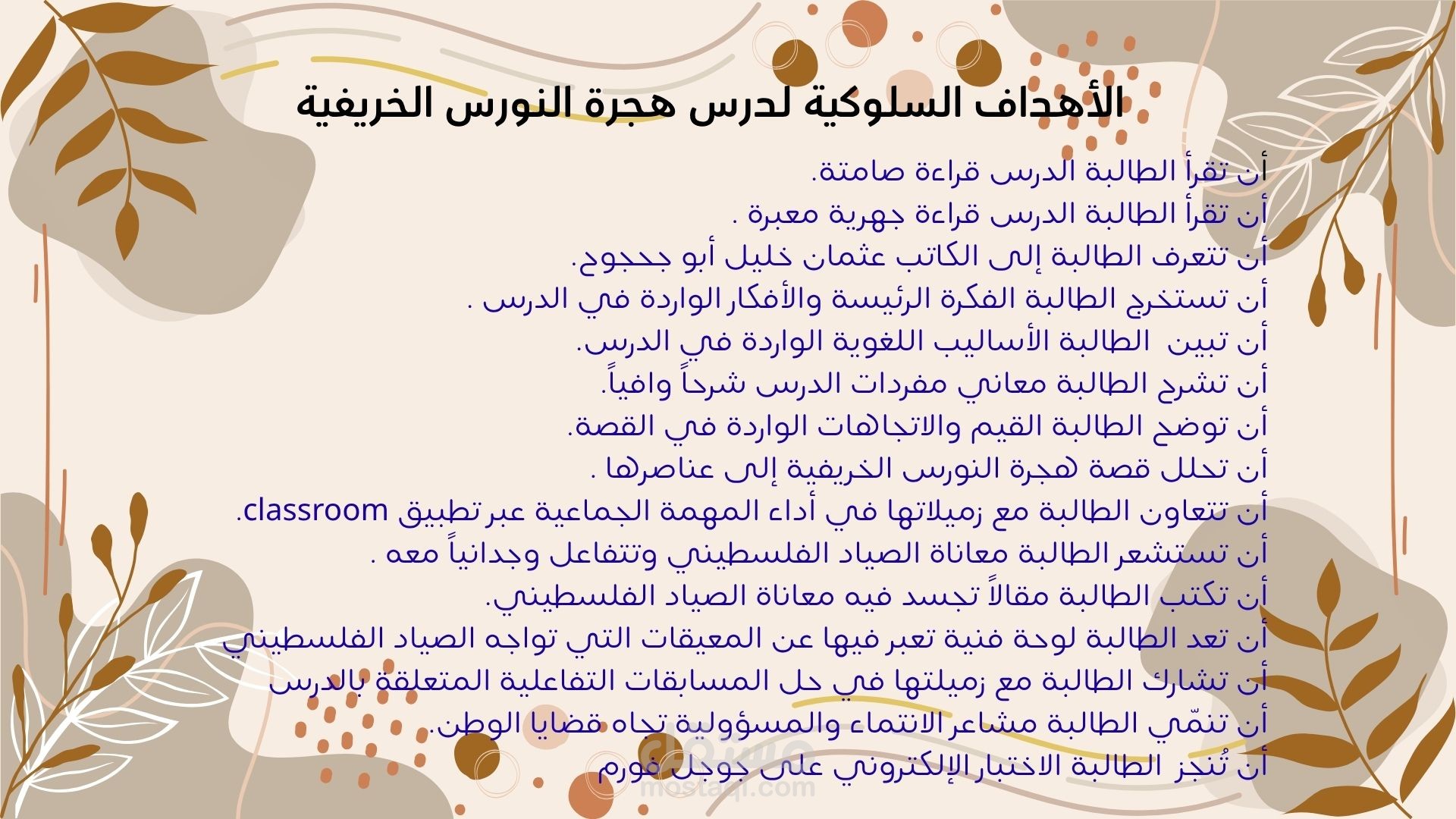 عمل مدرسي