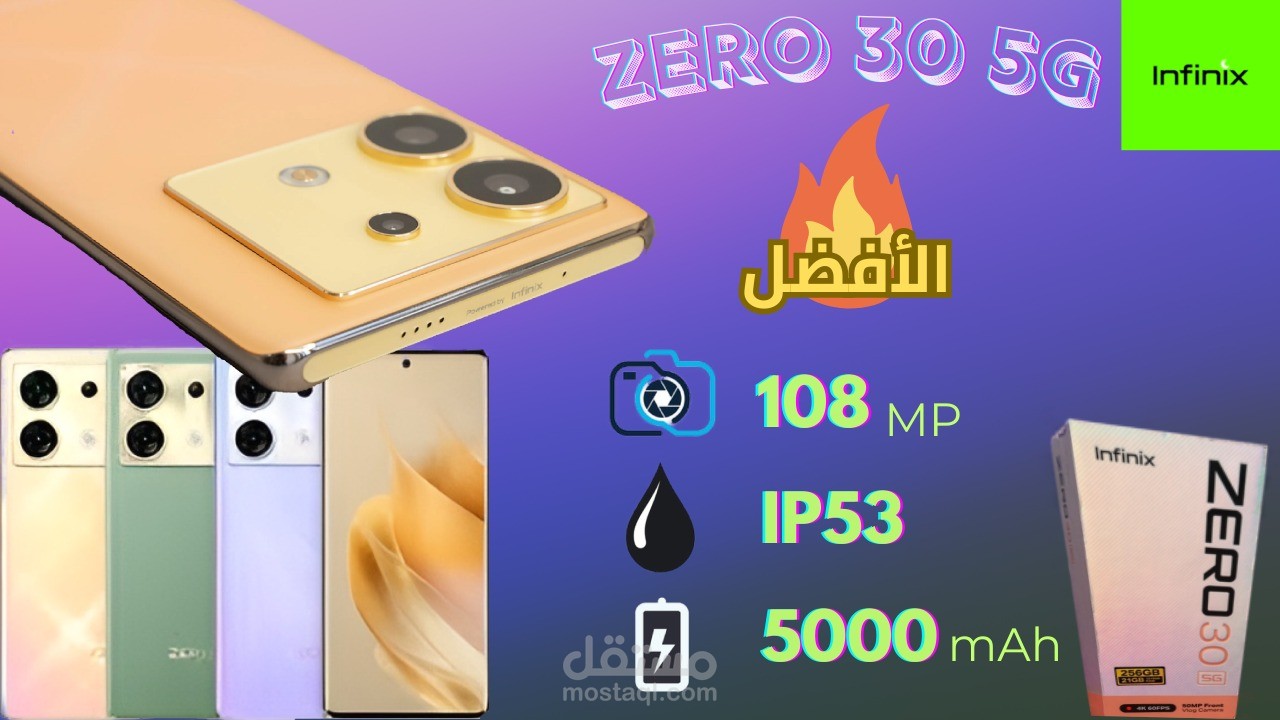 تصميم صوره مصغرة - لهاتف infinix zero 30