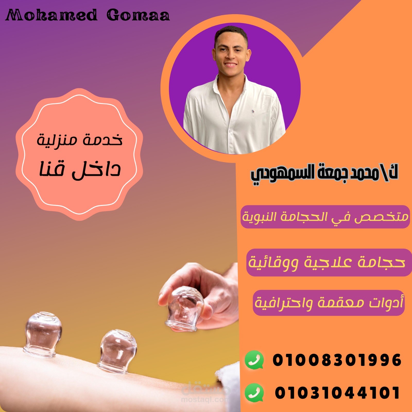 معمل حجامه