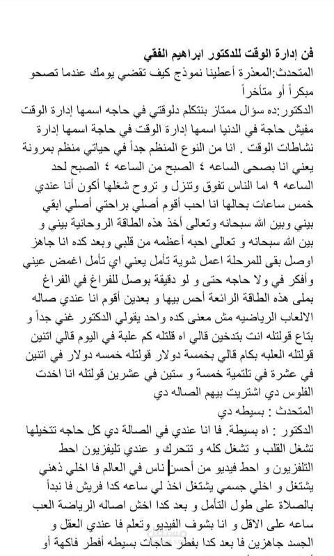 تفريغ صوتي للاستاذ الدكتور ابراهيم الفقي