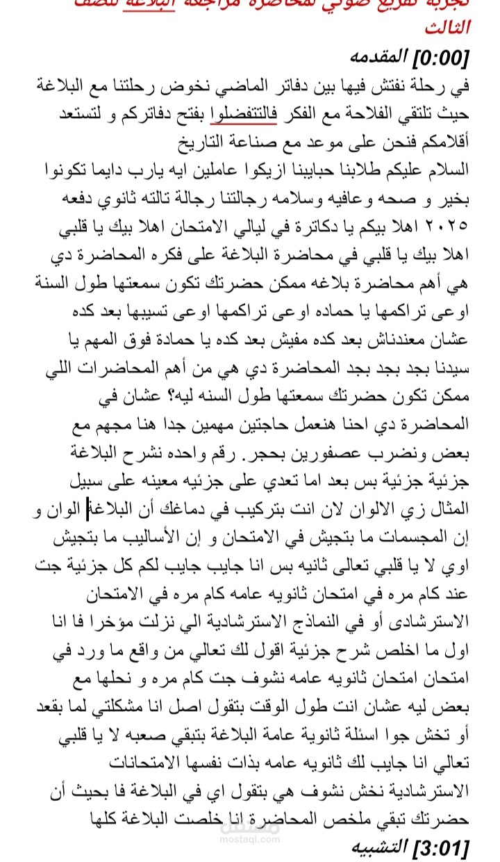 تفريغ صوتي للاستاذ القدير مستر محمد صلاح معلم اللغه العربيه لمقدمته في أحد الفيديوهات