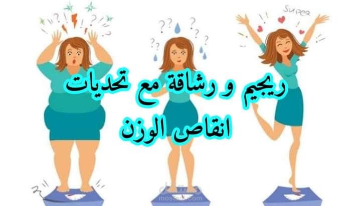 كتابة مقالات انقاص وزن موافقة للسيو