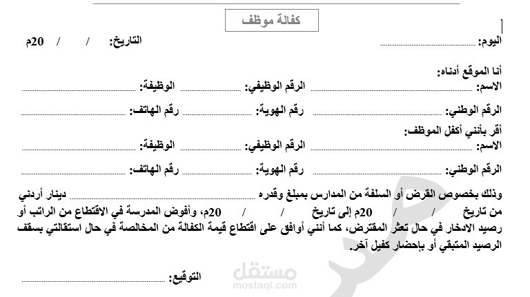 تصميم النماذج الإدارية من الصفر