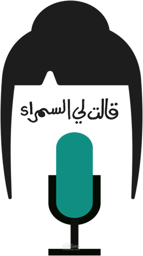 تعليق صوتي وثائقي بالعربية الفصحى