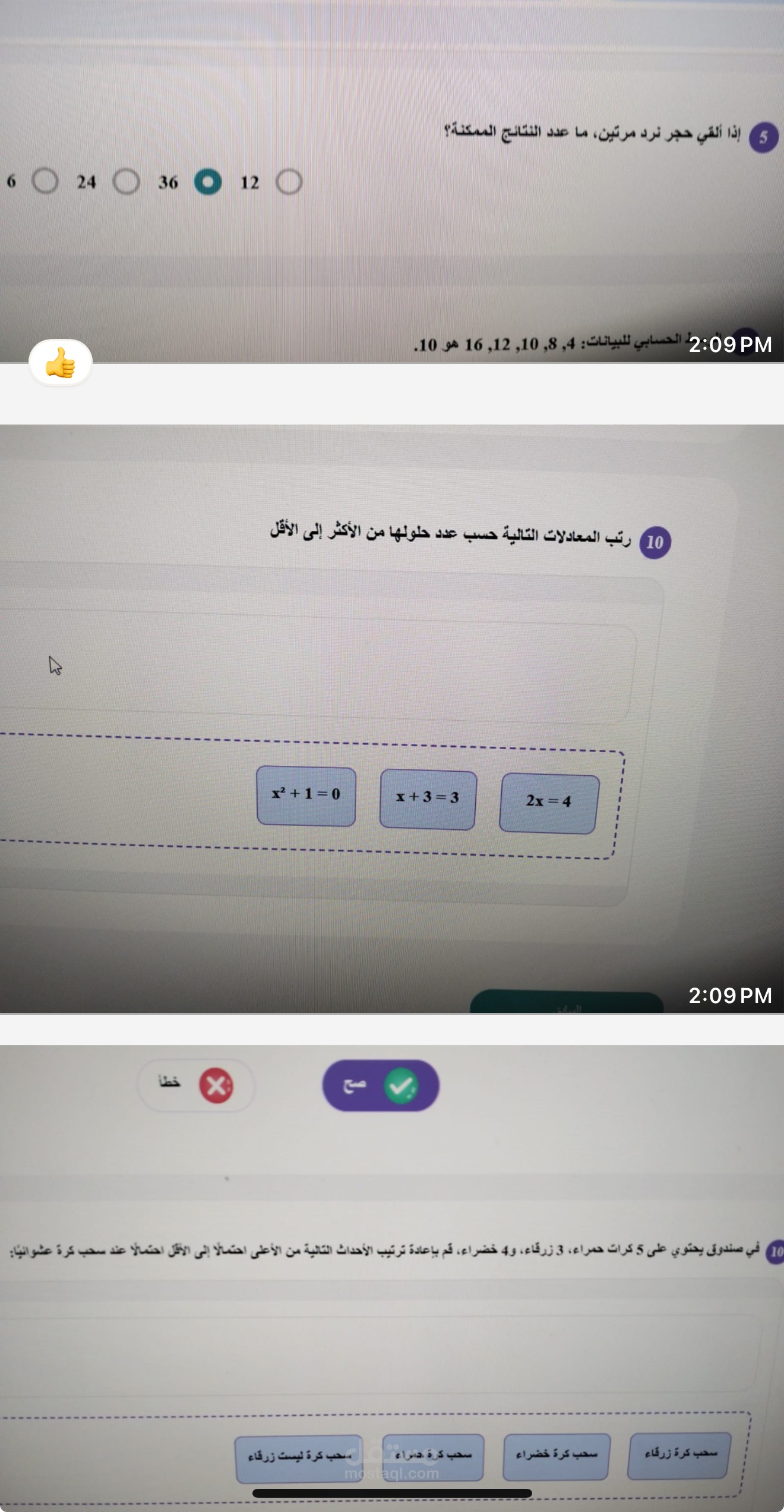 تصميم أسئلة لمادة الرياضيات تفاعلية