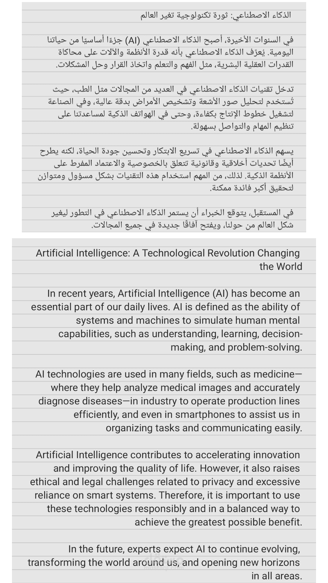 الترجمة