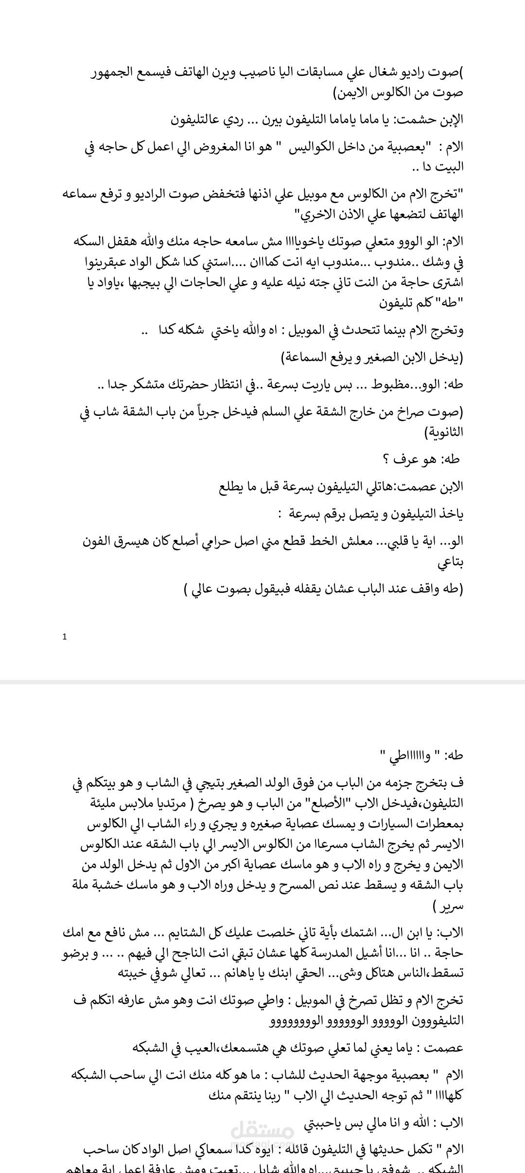 تأليف و الكتابة