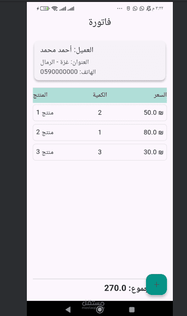 عمل فواتير باسستخدام flutter